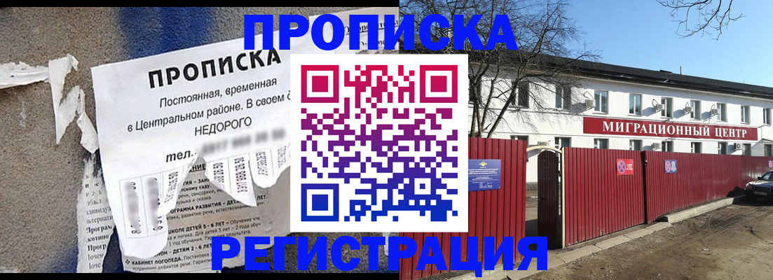 прописка ребенка в Киселёвске