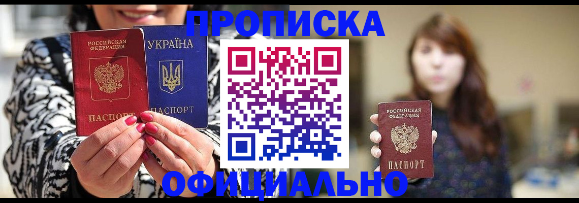 прописка в квартире в Киселёвске