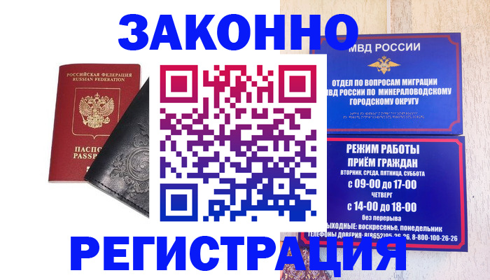 прописка ребенка в Киселёвске
