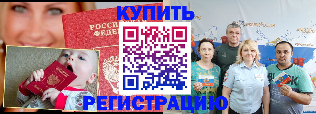 временная регистрация для всех в Киселёвске